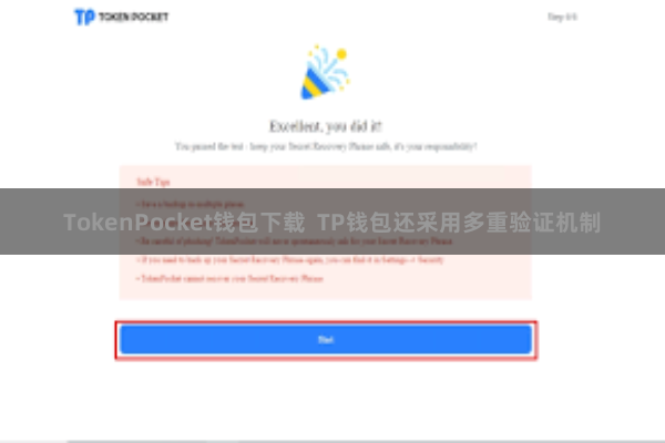 TokenPocket钱包下载 TP钱包还采用多重验证机制